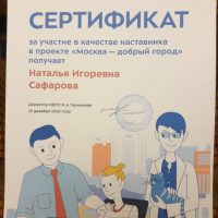 Сертификат наставника Сафарова